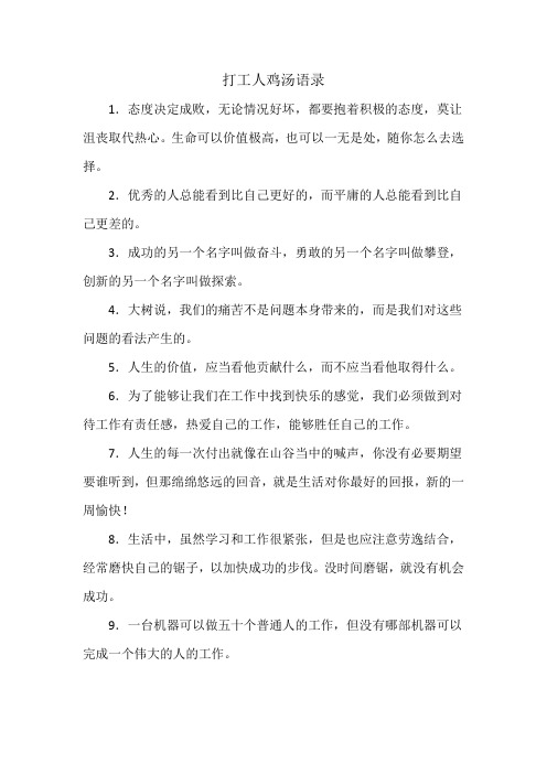 打工人鸡汤语录