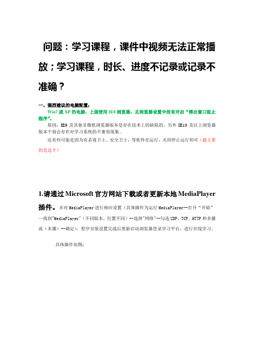 CCAA在线学习管理系统课件无法正常学习问题说明