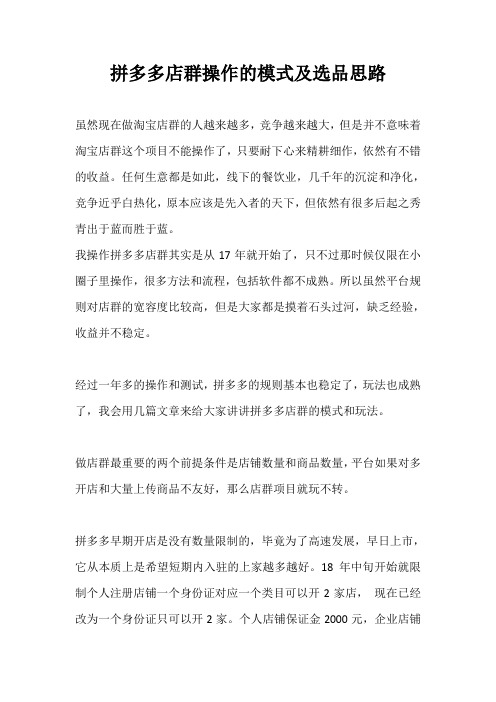 拼多多店群操作的模式及选品思路