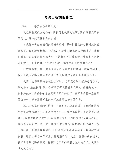 夸奖白杨树的作文