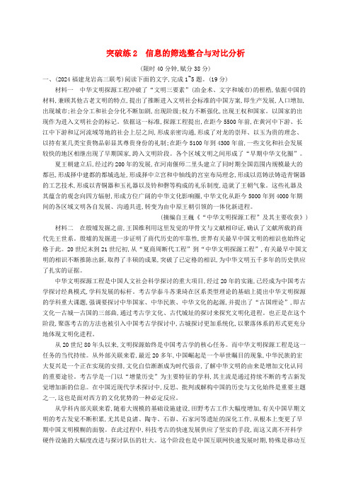 适用于新高考新教材2025版高考语文二轮复习专题1信息性文本阅读突破练2信息的筛选整合与对比分析