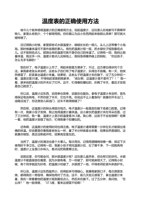 温度表的正确使用方法