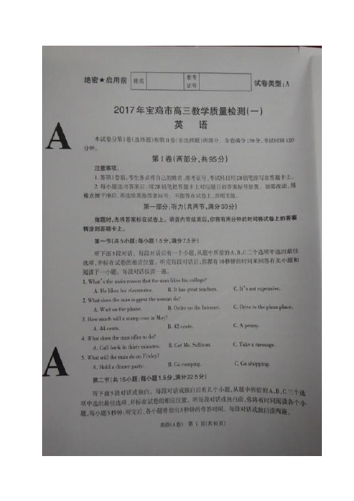 陕西省宝鸡市高三教学质量检测一英语试题 扫描含答案