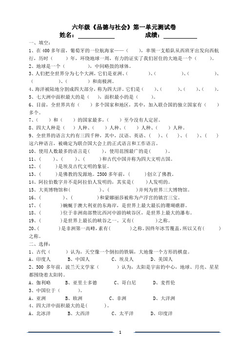 六年级品德与社会下册第一单元