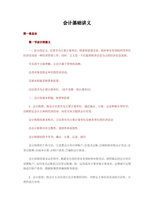 会计基础讲义