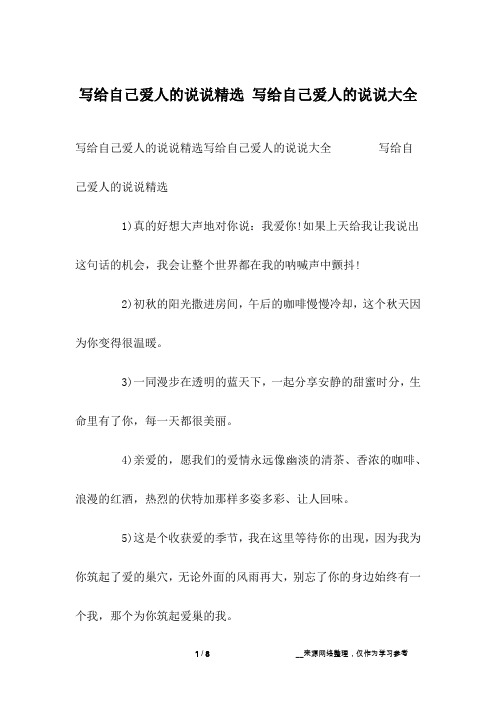 写给自己爱人的说说精选 写给自己爱人的说说大全