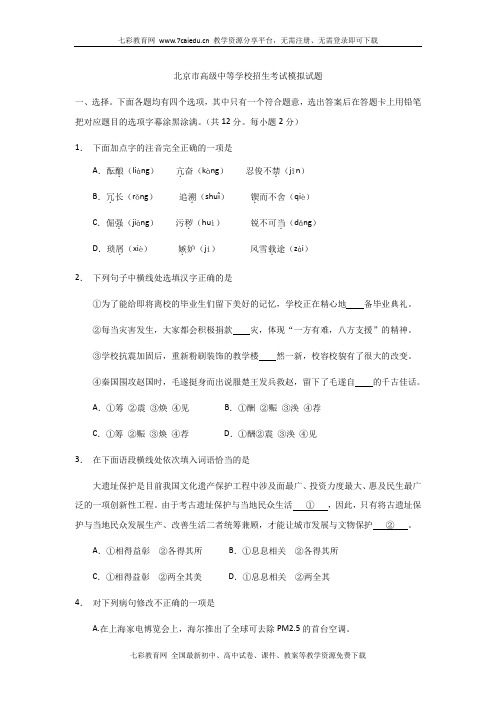 2013届北京市龙文教育一模试题-语文