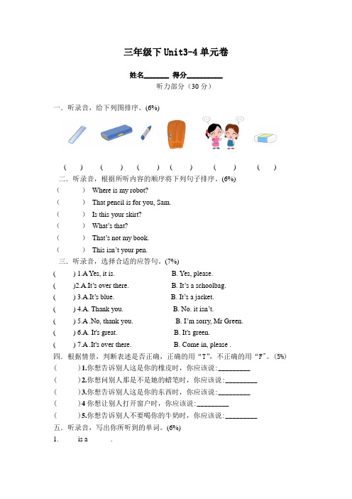 译林小学英语三年级下册第三四单元试卷