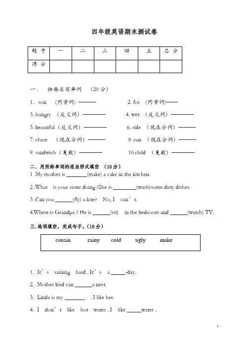上海教育版英语四年级下册期末测试卷[精品].doc