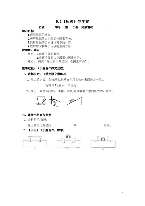 八年级下册物理《压强》导学案、教学设计 孙志强