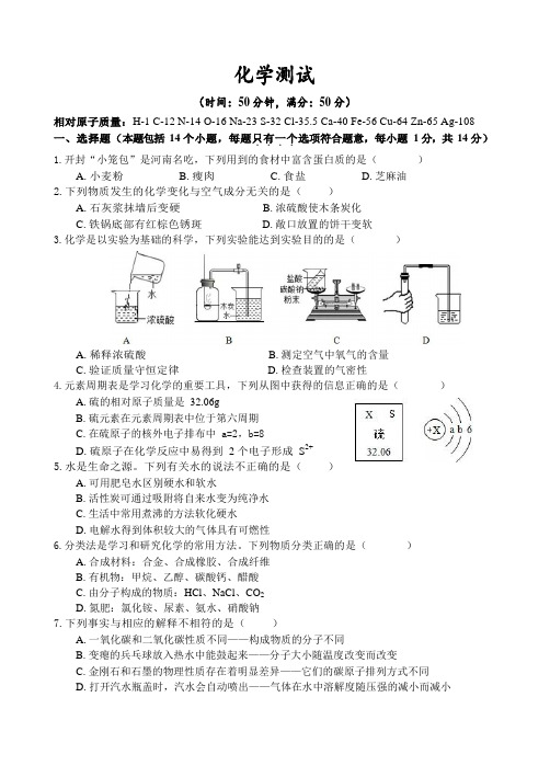 河南省实验文博学校2019-2020下学期复学后第一次月考九年级化学试卷和答案