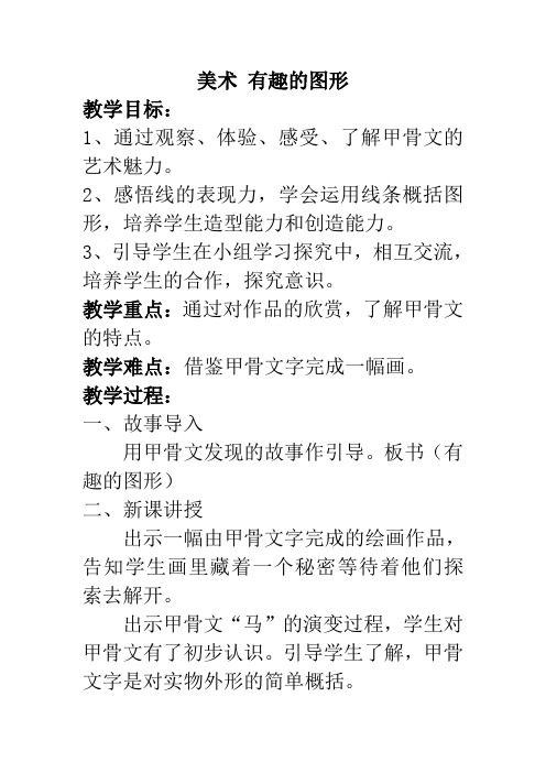 有趣的图形优质课公开课教案 (2)