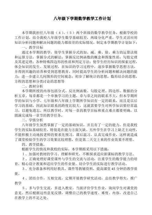 2012-2013学年度第二学期数学教学工作计划(通用)