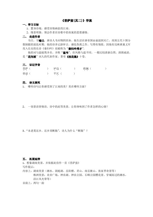 《菩萨蛮》学案