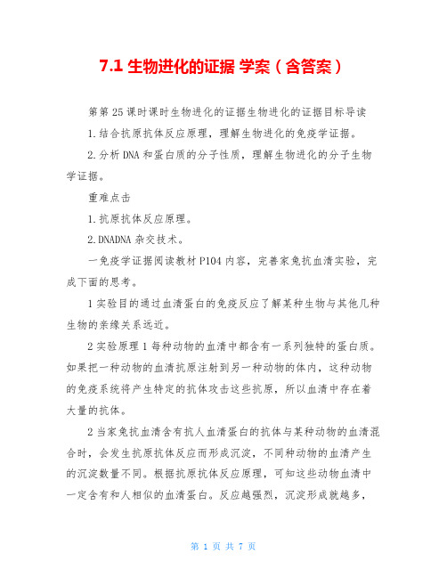 7.1 生物进化的证据 学案(含答案)