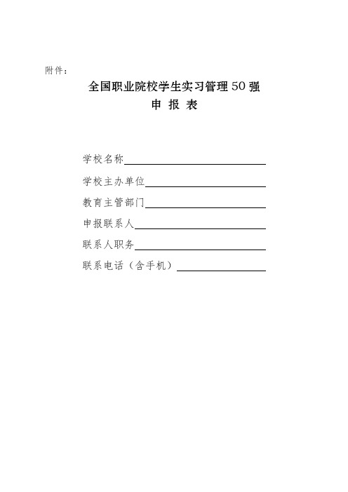 全国职业院校学生实习管理50强