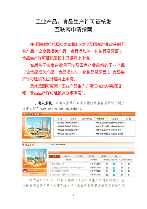 广东省质量技术监督局网上申报生产许可证指南