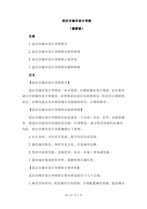 武汉市城市设计导则
