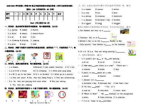 2020-2021学年度第二学期五年级英语(PEP)期末试卷及答案(含听力材料和音频)