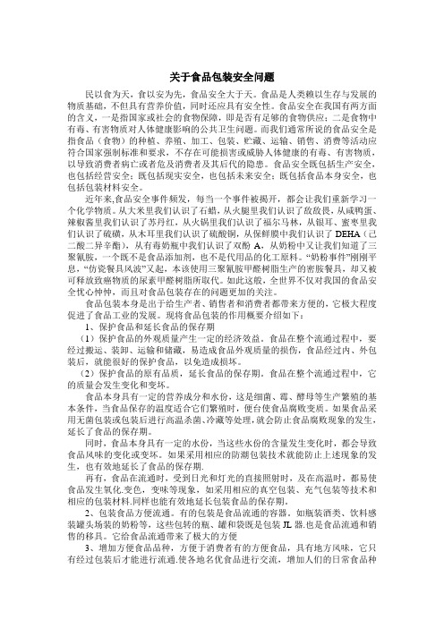关于食品包装安全问题