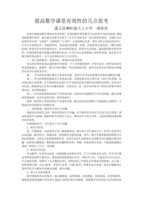 提高数学课堂有效性的几点思考