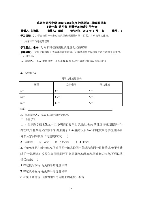第一章 第四节导学案
