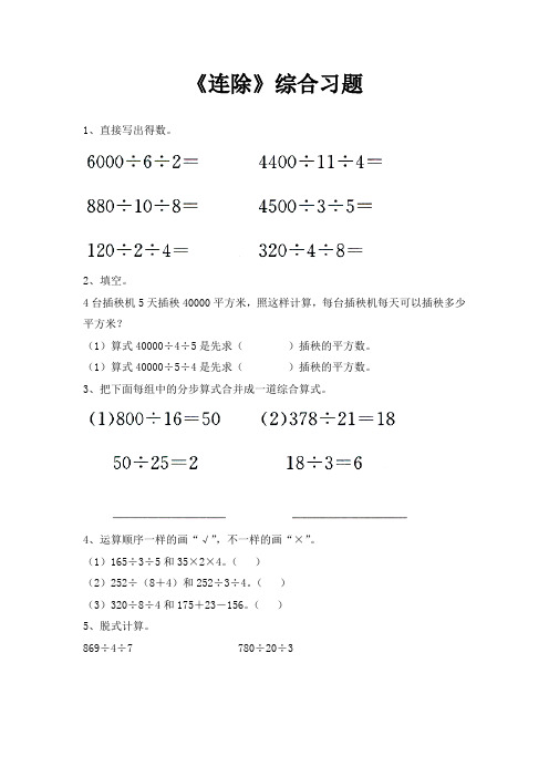 冀教版数学四年级上册第2单元《三位数除以两位数》(连除)综合