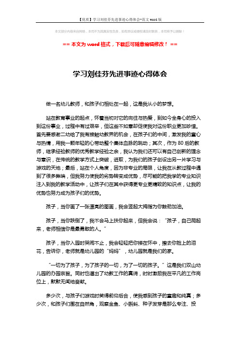 【优质】学习刘佳芬先进事迹心得体会-范文word版 (2页)