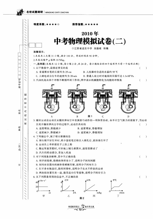 2010年中考物理模拟试卷(二)