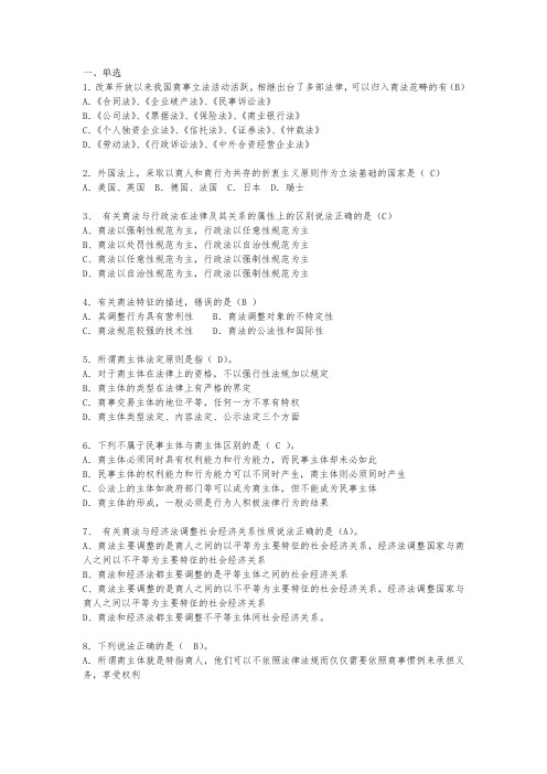 商法总论练习题答案