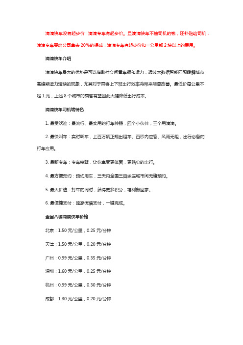 滴滴快车与专车区别