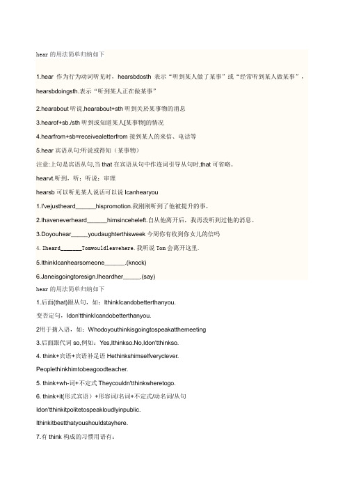 hear等词的用法