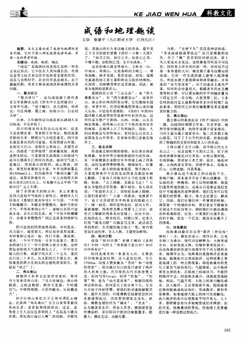 成语和地理趣谈