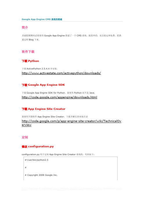 Google App Engine CMS系统的搭建