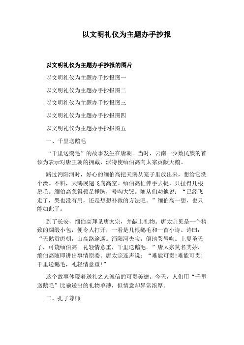 以文明礼仪为主题办手抄报