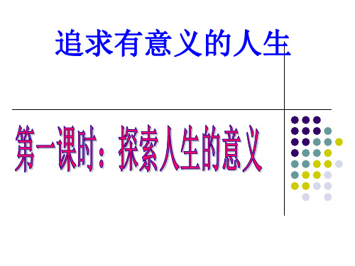 追求有意义的人生素材
