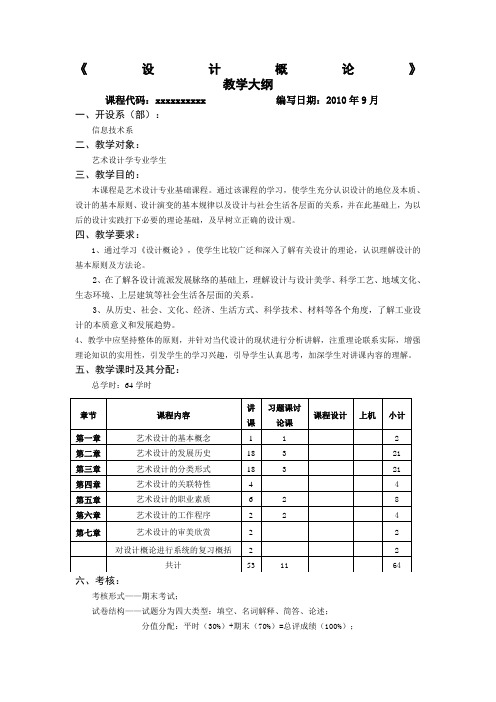 设计概论》教学大纲