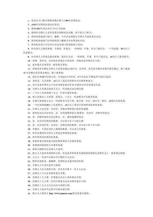 2013年司法考试宪法知识点快速记住短句方法