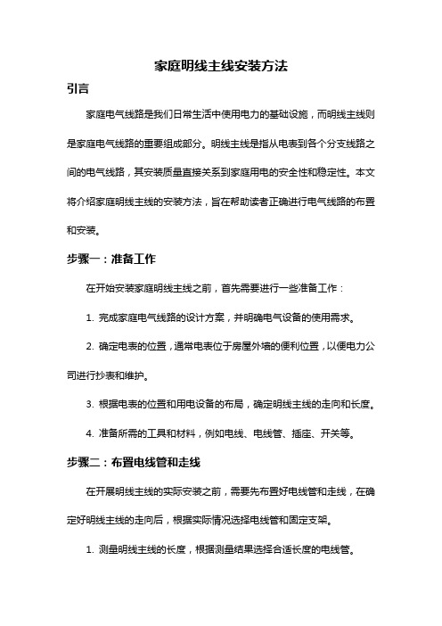 家庭明线主线安装方法