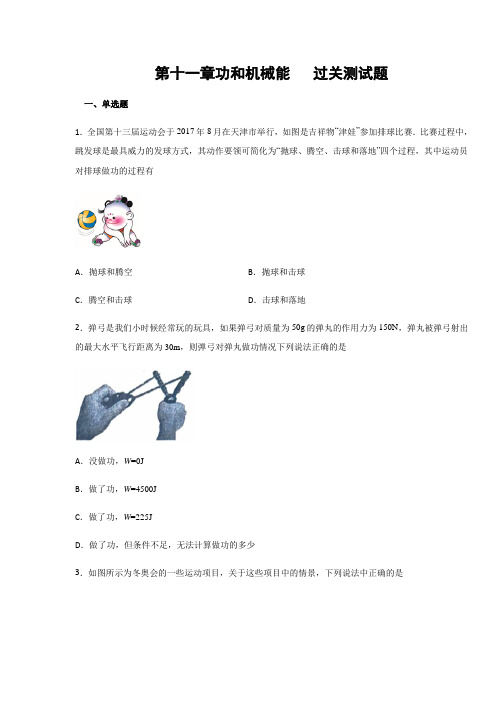 人教版八年级物理下册  第十一章功和机械能  过关测试题(含答案)
