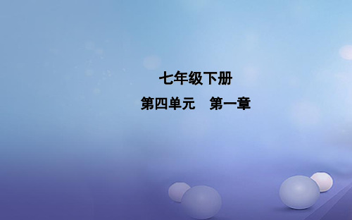 中考生物一轮复习第四单元第一章人的由来课件新人教版