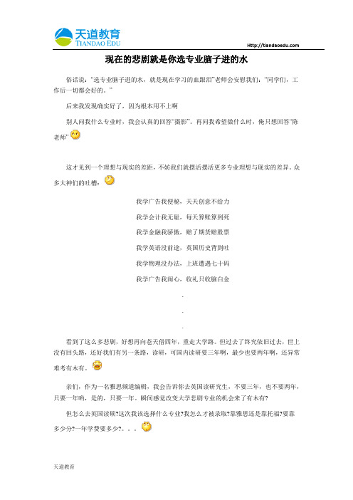 【天道原创】现在的悲剧就是你选专业脑子进的水
