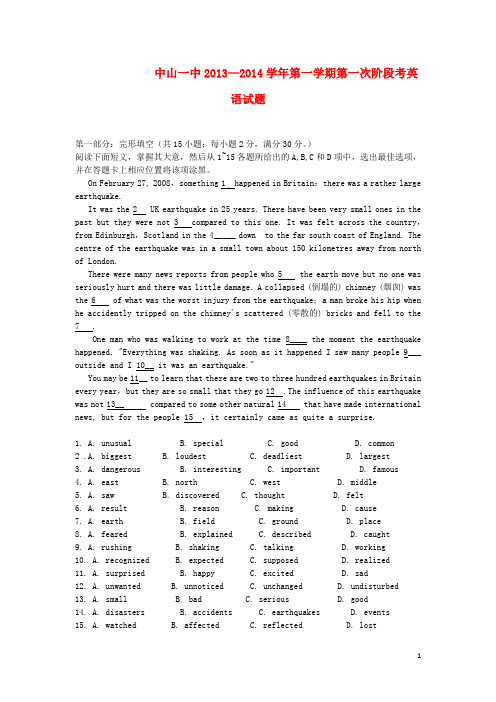 广东省中山一中高一英语上学期第一次段考试题新人教版