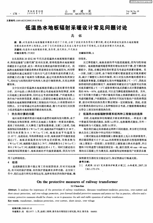 低温热水地板辐射采暖设计常见问题讨论