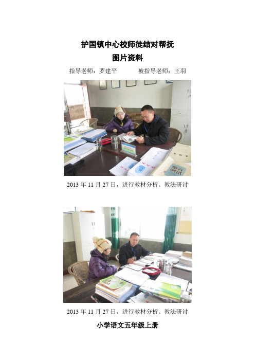 护国镇中心校师徒结对帮扶