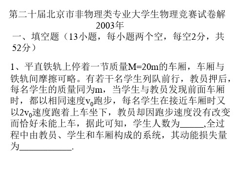 非物理类专业大学生物理竞赛试卷解