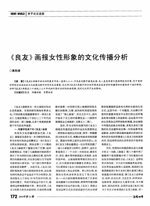 《良友》画报女性形象的文化传播分析