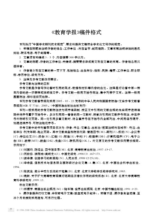 _教育学报_稿件格式