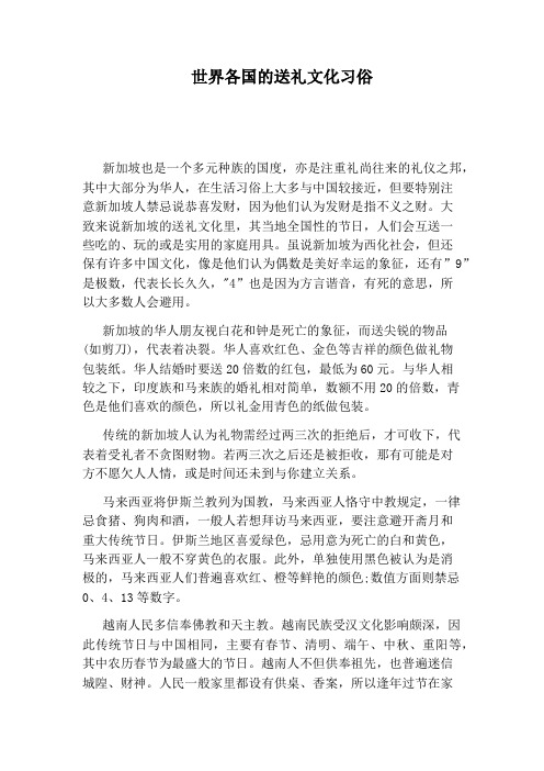 世界各国的送礼文化习俗