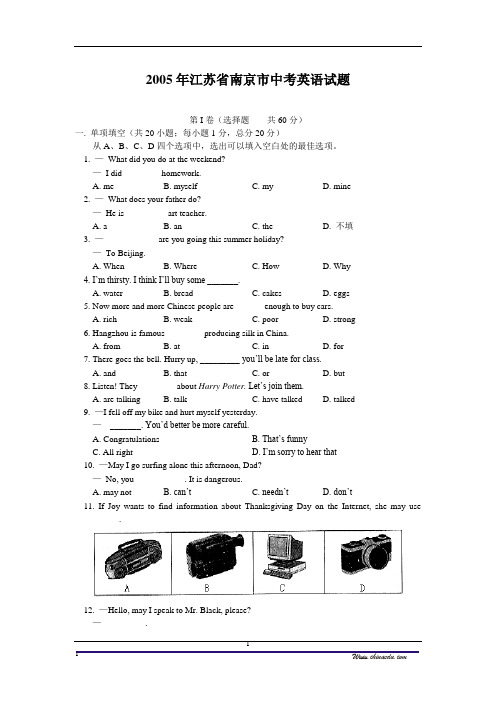 2005年南京市中考英语试卷及答案